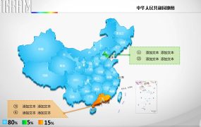 多彩风格地图元素PPT模板，每个区域都可以单独分开【1031】