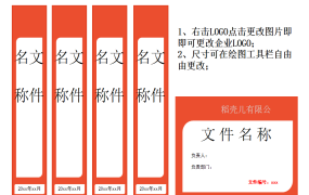 档案盒标签18