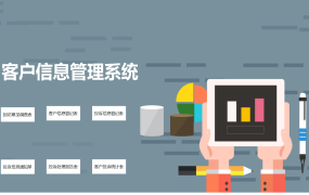 EXCEL客户信息管理体系：构建管理平台，优化客户体验【1013】