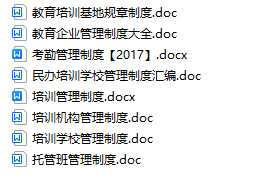 【人事管理】企业教育培训管理制度