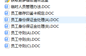 【人事管理】员工管理制度