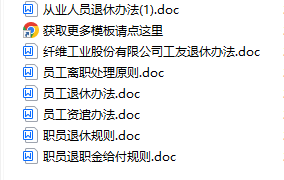 【人事管理】职员退休管理