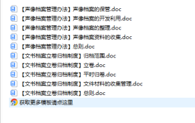 【行政办公】档案管理制度