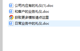 【行政办公】公司职员礼仪守则