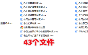 【行政办公】企业内部管理制度模板