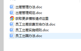 【人事管理】出差管理制度