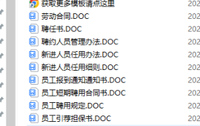优质人才招聘，从高效管理开始——专业人事聘用管理制度模板【1107】