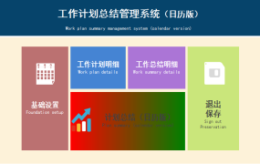 [1113]Excel神器！智能工作计划表管理系统模板，轻松提升工作效率！