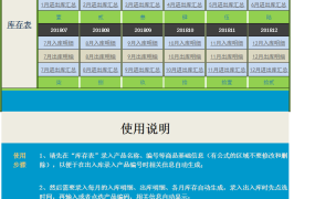 EXCEL仓库进销存管理系统：精细物料管控，优化企业运营【1035】