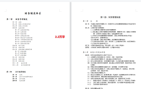 【财务相关】天陆药业达财务制度体系（DOC 25）