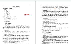 【财务相关】中国首都机场集团财务管理制度（doc 44)