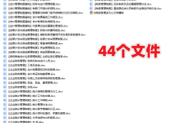 【财务相关】《企业财务管理制度》大全