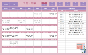 [1036]EXCEL简约风格的全年工作计划表模板