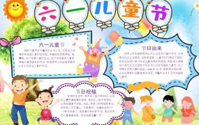 璀璨六一,创意手抄报,共庆快乐童年!【1189】