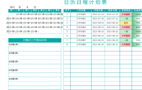 个人常用日程计划表,公式自动标注excel模板