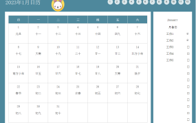 兔年日历计划管理excel模板