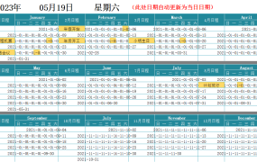 日历日程计划安排备忘录Excel模板