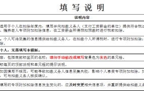 EXCEL个人所得税专项附加扣除信息统计：简化流程，轻松省税【1231】