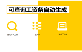 [1139]Excel自动生成工资条模板：支持查询、打印