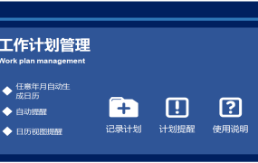 [1147]EXCEL工作计划管理模板，助您成为时间管理大师