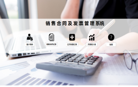 EXCEL销售合同及发票管理系统：数字化管理，提升业务效率【1144】