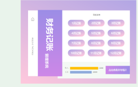 EXCEL财务记账管理系统，附赠数据统计图，助您轻松理财【1174】