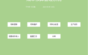 Excel成本核算管理系统模板，助您智能化成本控制！【1175】