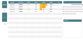 月度工作计划表自动更新自动标明进度