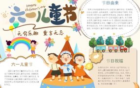 六一儿童节手抄报word模板3