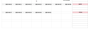 月度工作计划表