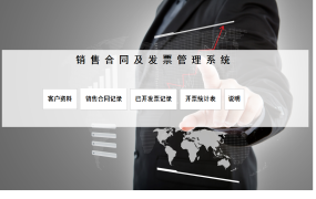 EXCEL销售合同与发票管理系统：精细掌握供应商和财务数据【1261】