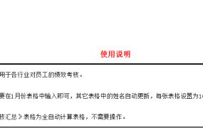 EXCEL教师绩效考核系统：量化评估，提升教学质量，推动教育进步【1282】