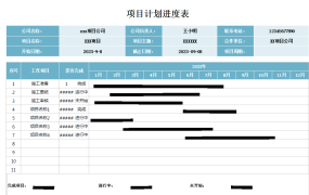 [1251]蓝色简约项目计划进度表excel模板