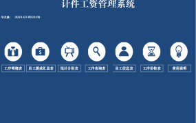 EXCEL智能计件工资管理系统，提升生产效率和管理水平！【1297】
