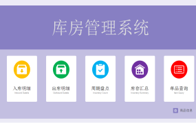 【1304】excel做的库房管理系统0714
