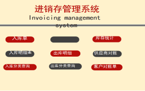 EXCEL进销存管理系统：VBA制作，智能统计和查询！【1312】