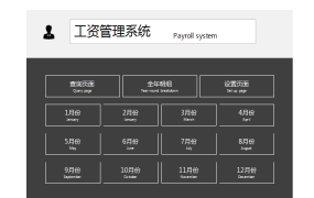 EXCEL工资管理系统：全面管理工资，轻松查询与记录【1290】