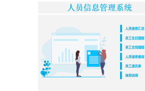 EXCEL人员信息管理系统：提升组织效率与员工忠诚度的关键工具【1340】