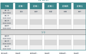 excel做的排课表0804