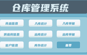 EXCLE仓库管理系统：精确库存控制、智能数据分析【1324】