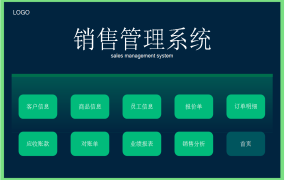 EXCEL销售管理系统：客户、订单、商品一站式解决方案【1397】