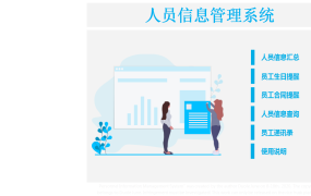 人员信息管理系统一键查询1007