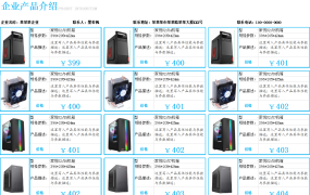 企业产品介绍清单