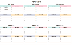 EXCEL周时间计划表:提升效率,享受生活【1425】
