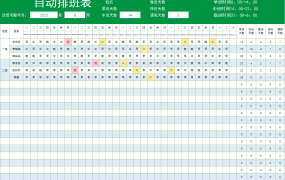 自动排班表excel模板