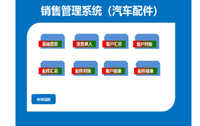销售管理系统（汽车配件）【1418】