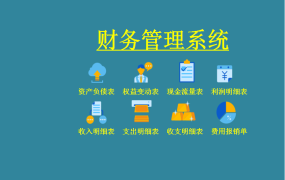 EXCEL财务报表管理系统：助力企业财务管理的强大助手【1450】