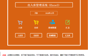 出入库Excel管理系统带VBA代码【1470】