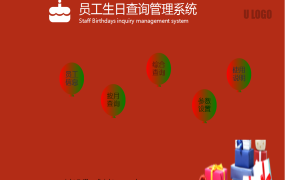 EXCEL员工生日查询系统：提升员工关怀与归属感【1463】