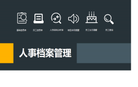 EXCEL人事档案管理系统：掌握员工数据，优化企业人才管理【1461】